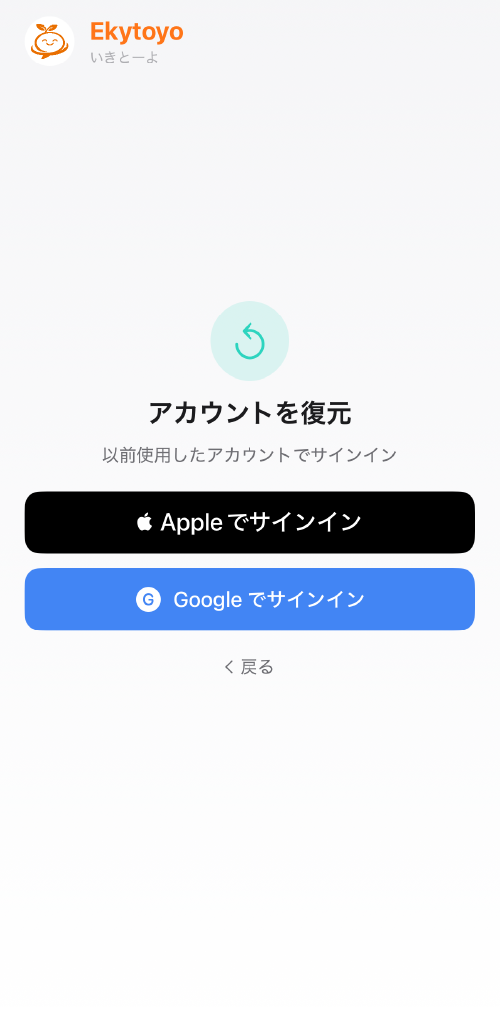 アカウントバックアップ