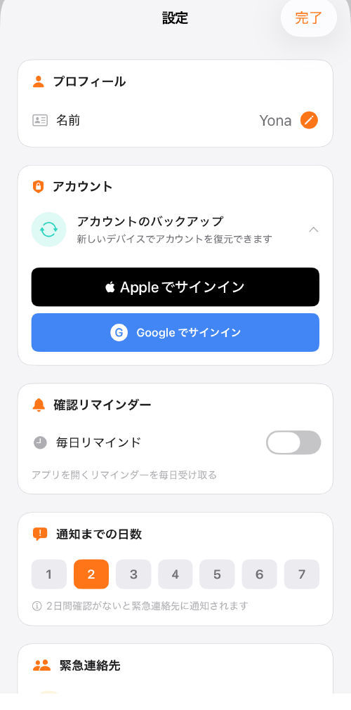 アカウント復元