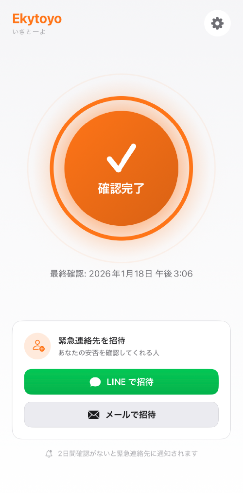 チェックイン完了画面