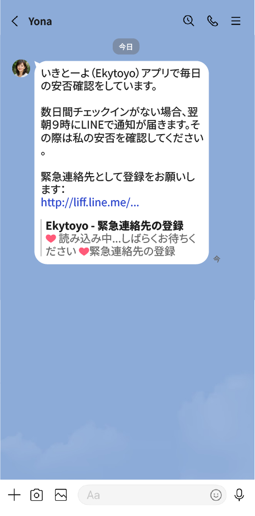 招待メッセージ