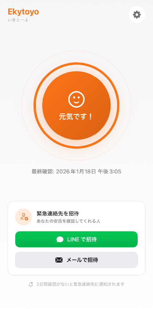招待方法の選択