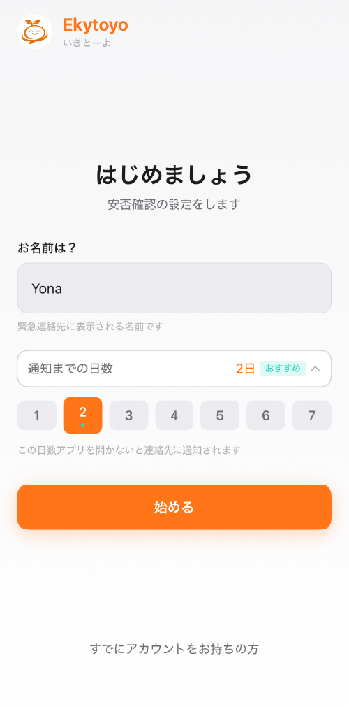 見守り期間選択画面
