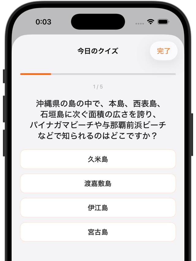 1日1回、5問のクイズに挑戦できる画面